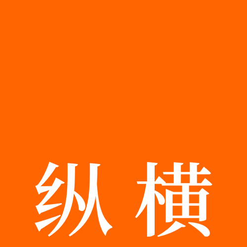 珠海縱橫創新軟件有限公司LOGO